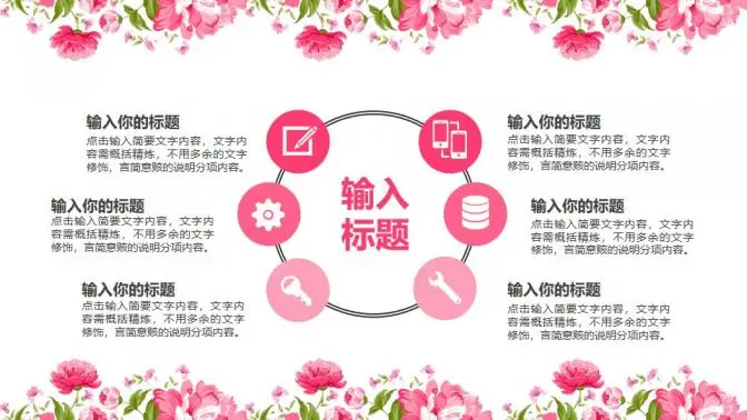 唯美粉色系年终总结PPT模板