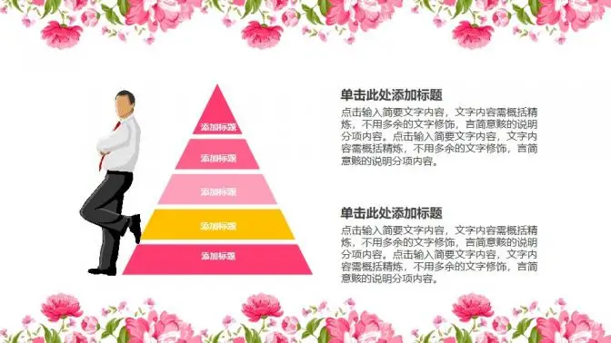 唯美粉色系年终总结PPT模板