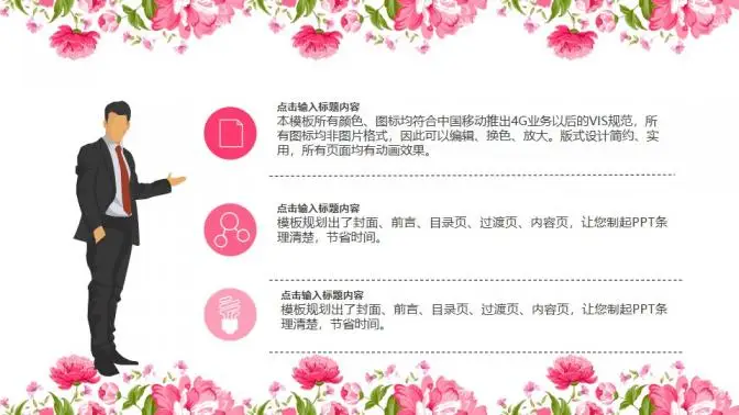 唯美粉色系年终总结PPT模板