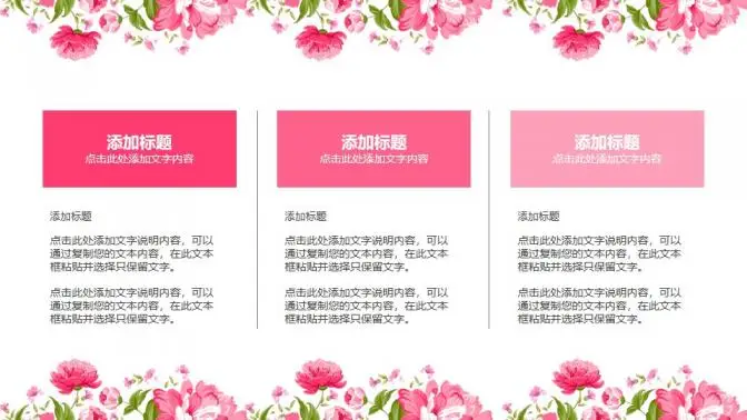 唯美粉色系年终总结PPT模板