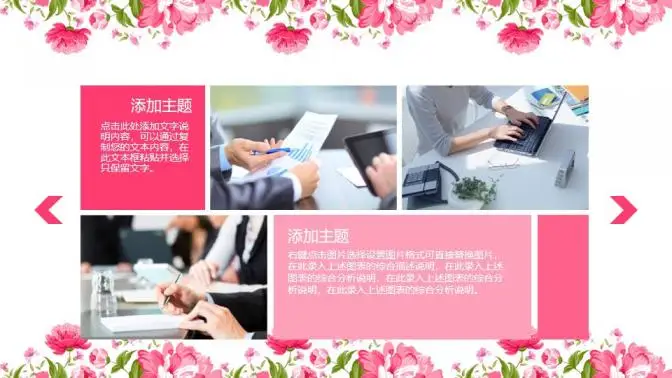 唯美粉色系年终总结PPT模板