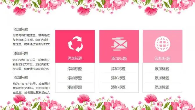 唯美粉色系年终总结PPT模板