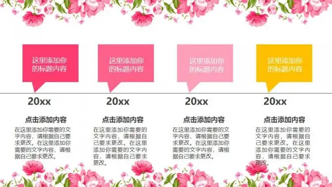 唯美粉色系年终总结PPT模板