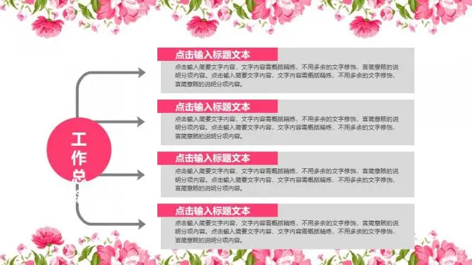 唯美粉色系年终总结PPT模板