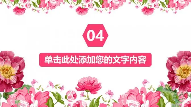 唯美粉色系年终总结PPT模板