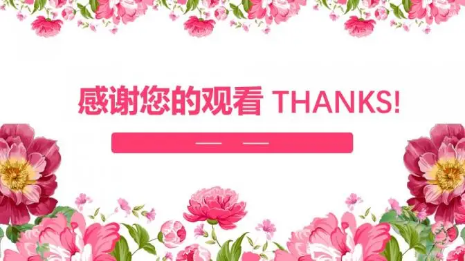 唯美粉色系年终总结PPT模板