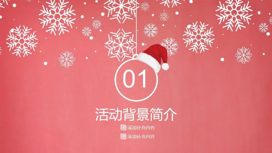 圣诞活动策划模板PPT模板