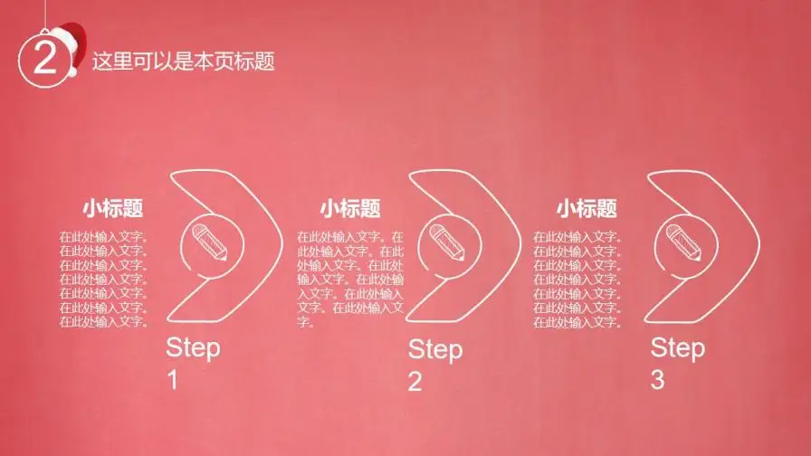 圣诞活动策划模板PPT模板