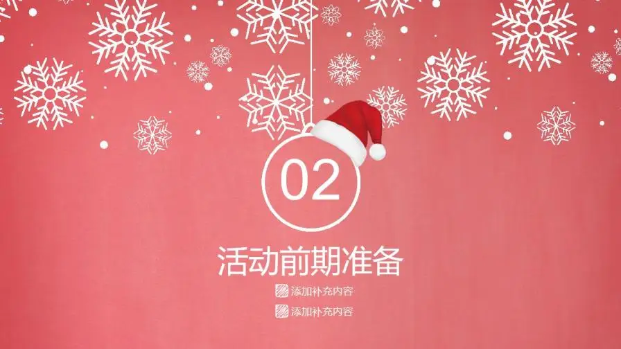 圣诞活动策划模板PPT模板