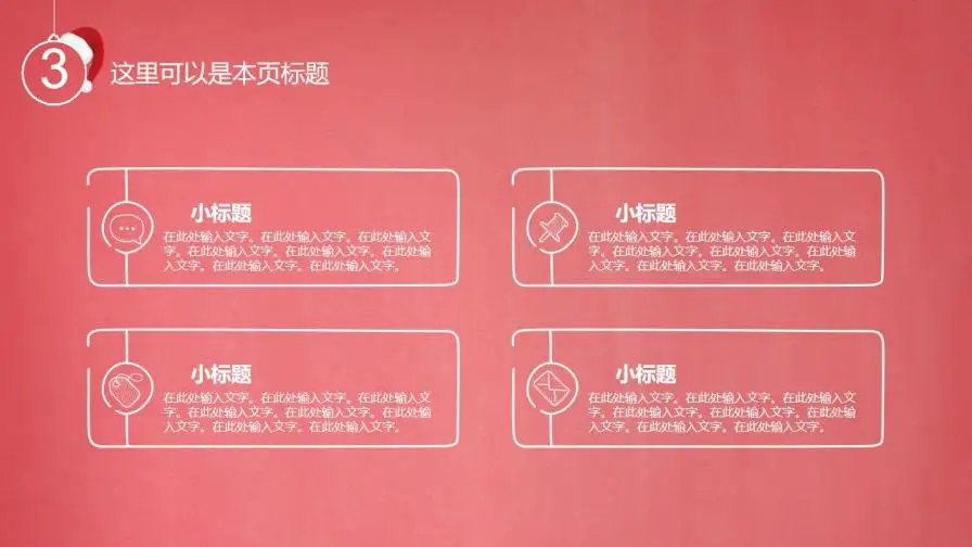 圣诞活动策划模板PPT模板