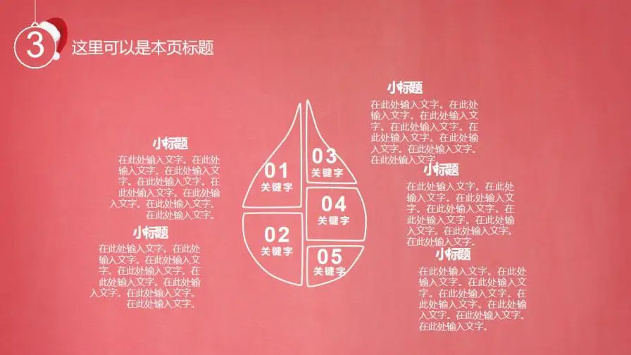 圣诞活动策划模板PPT模板