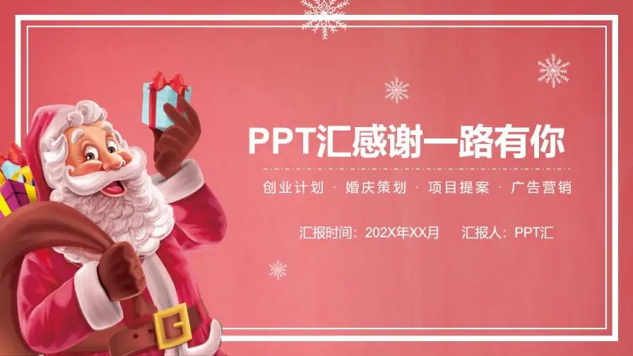 圣诞活动策划模板PPT模板