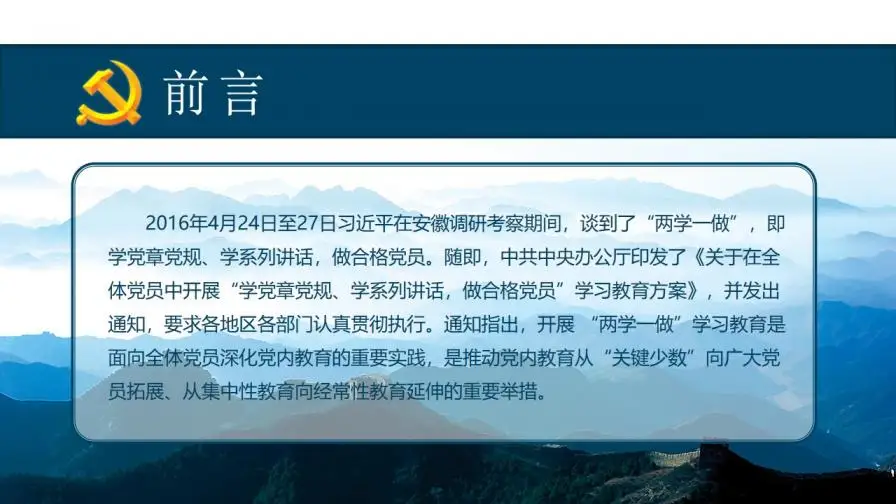 蓝色大气精品党课知识全解PPT模板