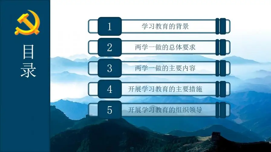 蓝色大气精品党课知识全解PPT模板