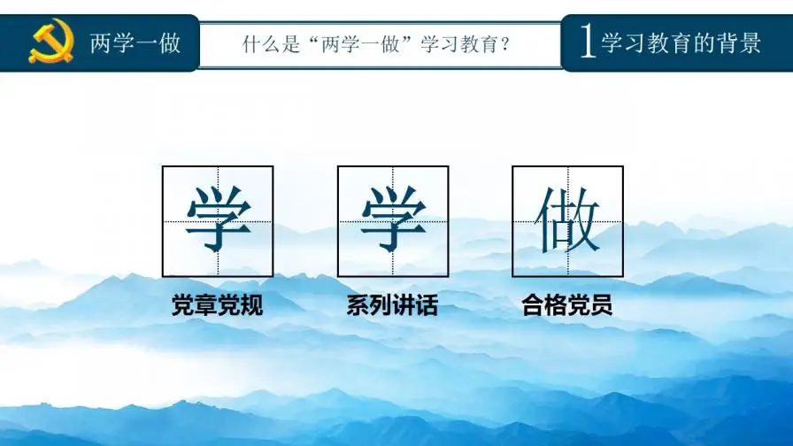 蓝色大气精品党课知识全解PPT模板