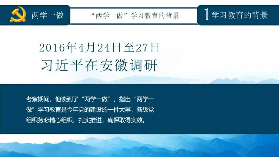 蓝色大气精品党课知识全解PPT模板