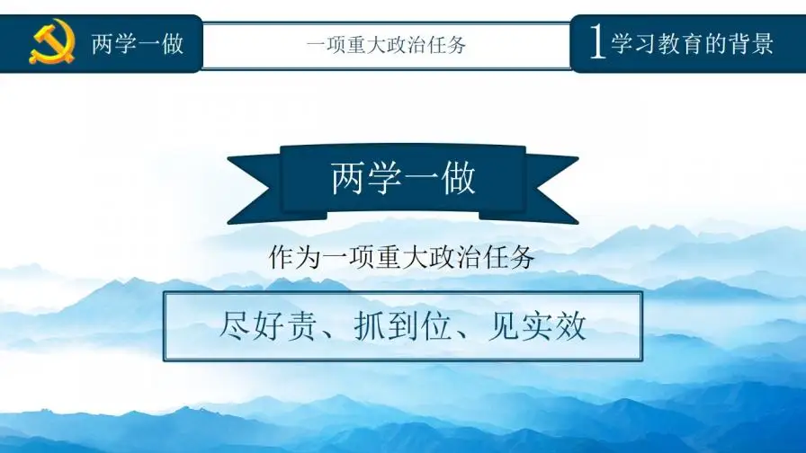 蓝色大气精品党课知识全解PPT模板