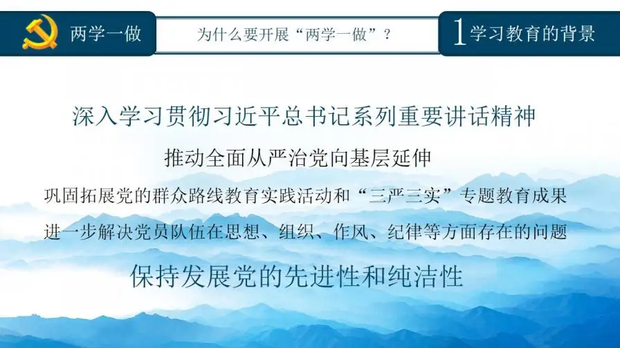 蓝色大气精品党课知识全解PPT模板