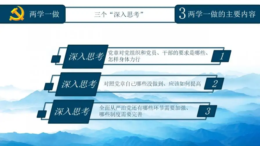 蓝色大气精品党课知识全解PPT模板