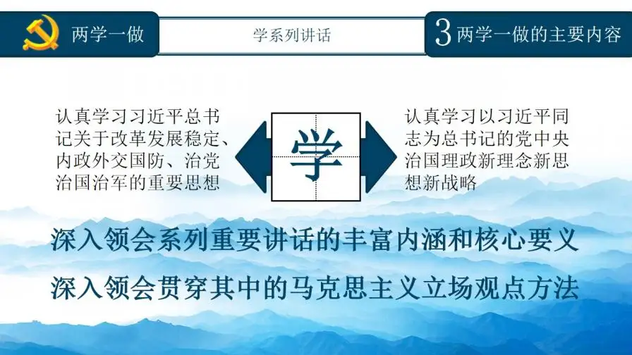 蓝色大气精品党课知识全解PPT模板