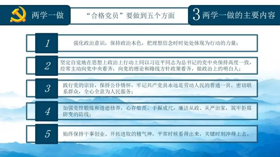 蓝色大气精品党课知识全解PPT模板