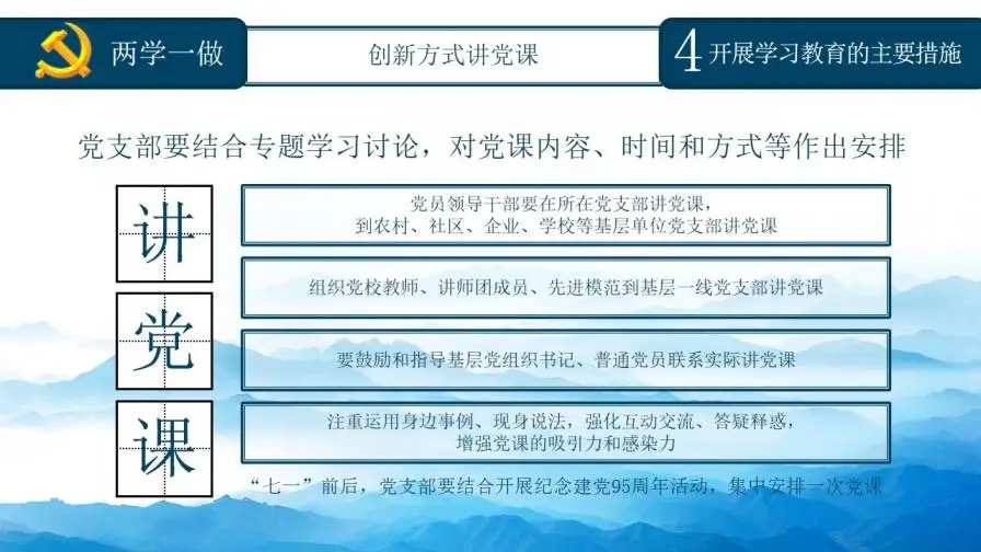 蓝色大气精品党课知识全解PPT模板