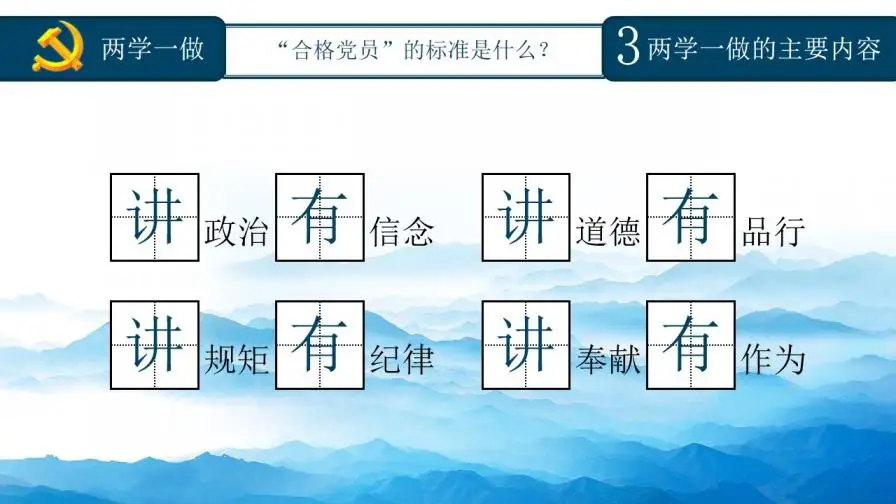 蓝色大气精品党课知识全解PPT模板