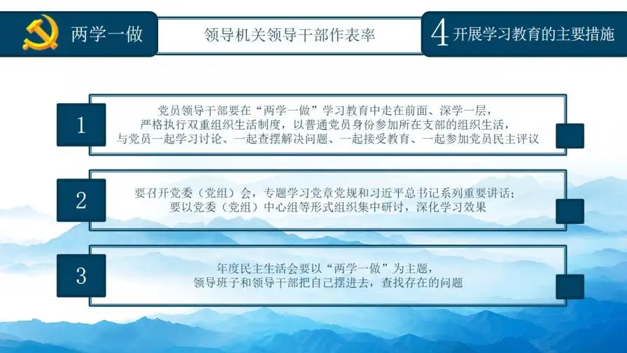 蓝色大气精品党课知识全解PPT模板