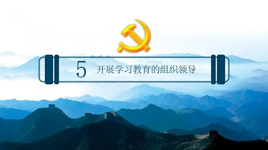 蓝色大气精品党课知识全解PPT模板