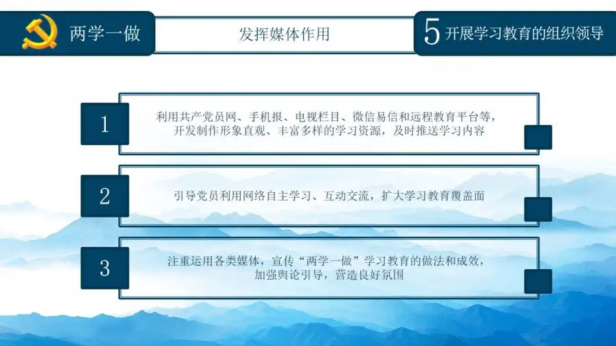 蓝色大气精品党课知识全解PPT模板