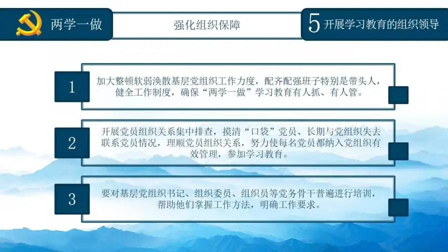 蓝色大气精品党课知识全解PPT模板