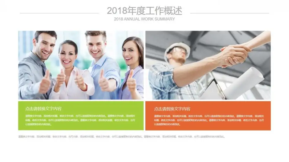 工作总结数据报告座谈交流PPT模板