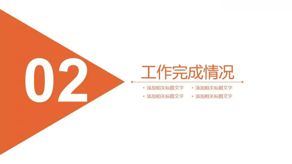 工作总结数据报告座谈交流PPT模板