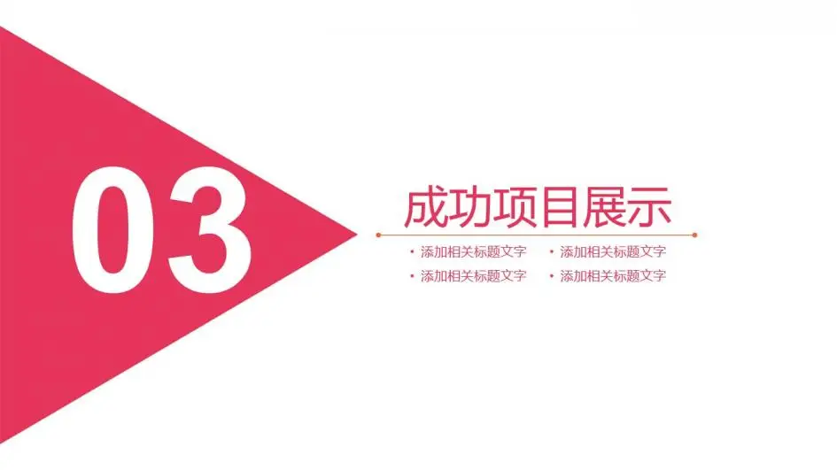 工作总结数据报告座谈交流PPT模板