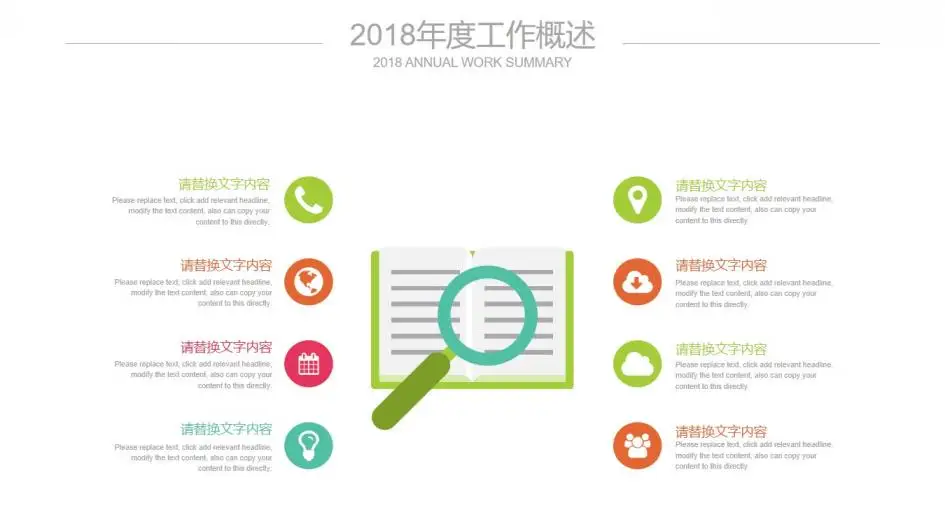 工作总结数据报告座谈交流PPT模板