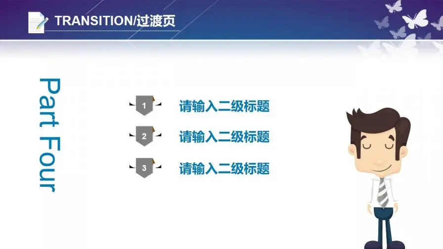 蓝色卡通扁平风格教学课程讲解PPT模板 蓝色卡通扁平风格教学课程讲解PPT模板