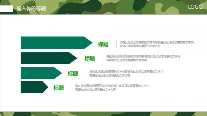 迷彩军绿军队特种部队武警PPT模板 迷彩军绿军队特种部队武警PPT模板