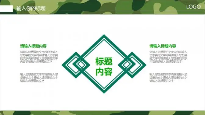 迷彩军绿军队特种部队武警PPT模板 迷彩军绿军队特种部队武警PPT模板