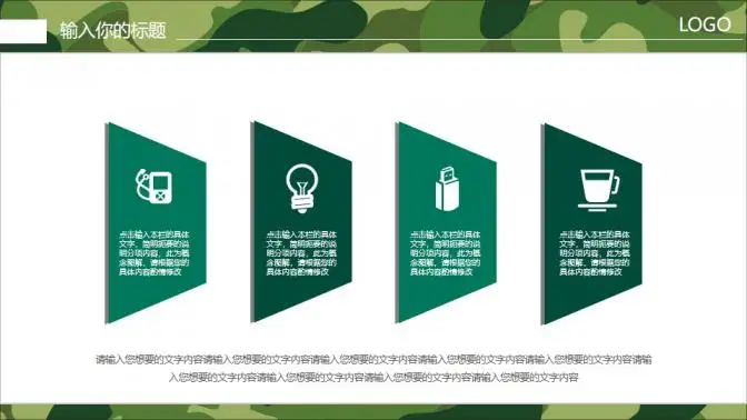 迷彩军绿军队特种部队武警PPT模板 迷彩军绿军队特种部队武警PPT模板