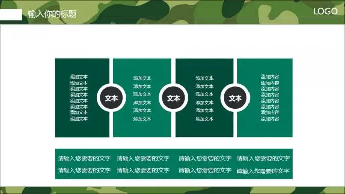 迷彩军绿军队特种部队武警PPT模板 迷彩军绿军队特种部队武警PPT模板