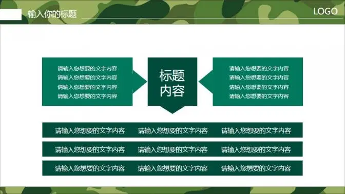 迷彩军绿军队特种部队武警PPT模板 迷彩军绿军队特种部队武警PPT模板