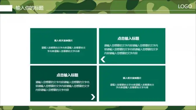 迷彩军绿军队特种部队武警PPT模板 迷彩军绿军队特种部队武警PPT模板