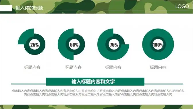 迷彩军绿军队特种部队武警PPT模板 迷彩军绿军队特种部队武警PPT模板