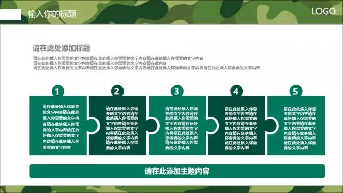 迷彩军绿军队特种部队武警PPT模板 迷彩军绿军队特种部队武警PPT模板
