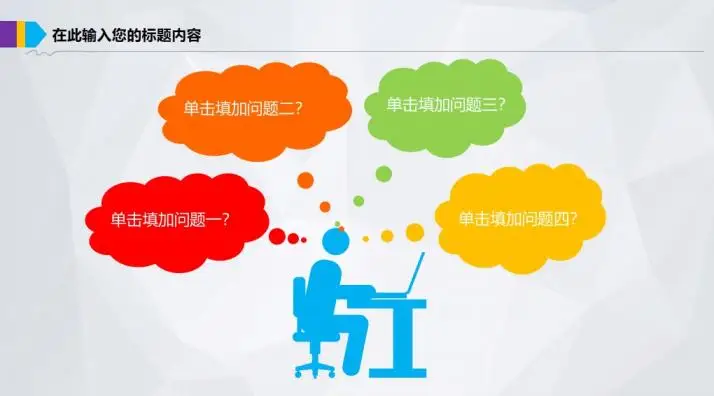 彩色创意项目计划报告PPT模板 彩色创意项目计划报告PPT模板