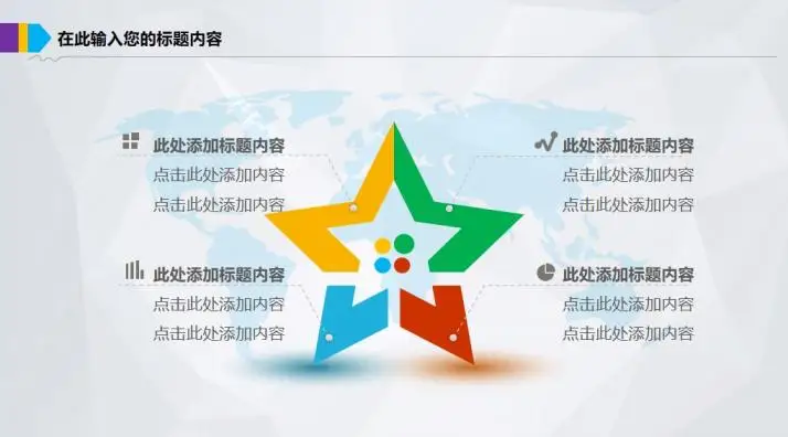 彩色创意项目计划报告PPT模板 彩色创意项目计划报告PPT模板