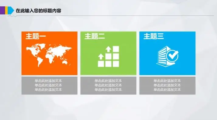 彩色创意项目计划报告PPT模板 彩色创意项目计划报告PPT模板