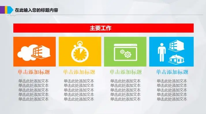 彩色创意项目计划报告PPT模板 彩色创意项目计划报告PPT模板