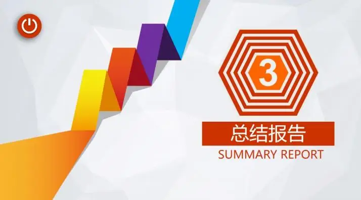 彩色创意项目计划报告PPT模板 彩色创意项目计划报告PPT模板