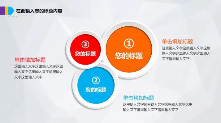 彩色创意项目计划报告PPT模板 彩色创意项目计划报告PPT模板